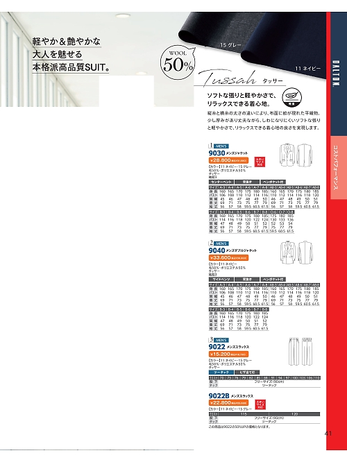 9030 ジャケットのカタログページにジャンプします