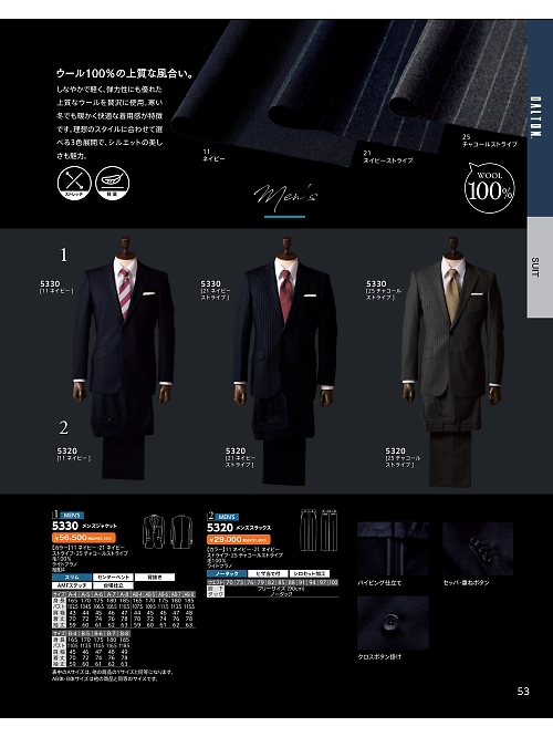 5320 メンズスラックスのカタログページにジャンプします