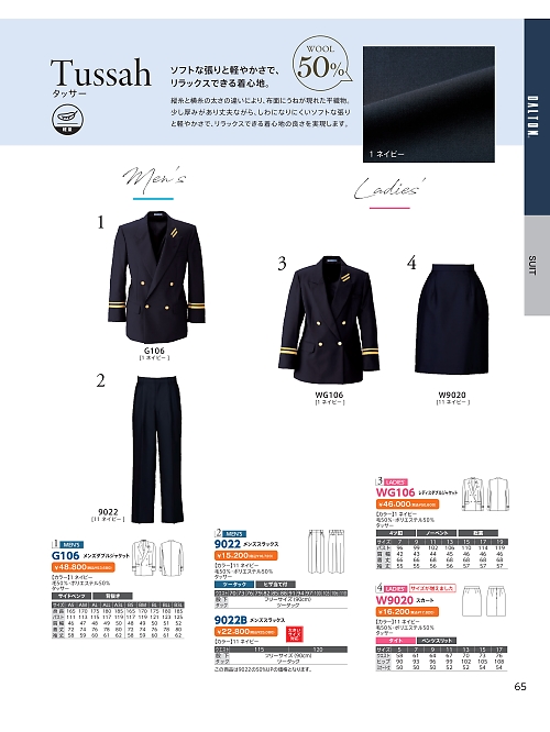 WG106 レディスダブルジャケットのカタログページにジャンプします