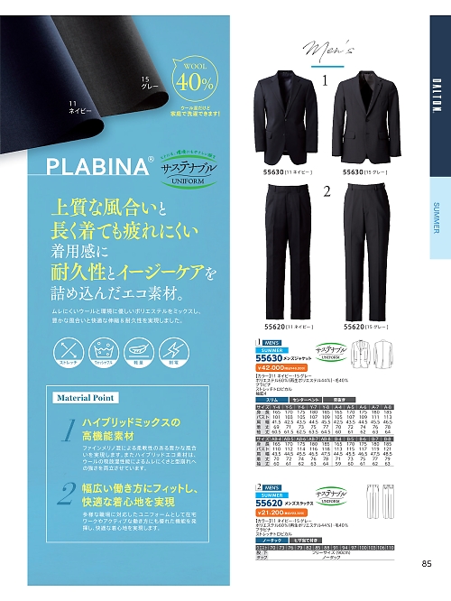 55620 メンズスラックスのカタログページにジャンプします