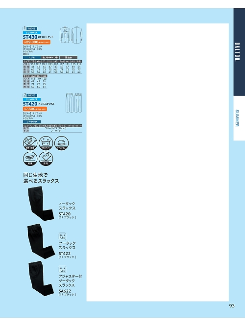 ST430 メンズジャケットのカタログページにジャンプします
