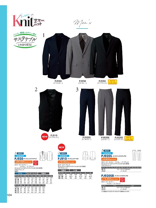 PJ920S メンズニットスラックスのカタログページにジャンプします