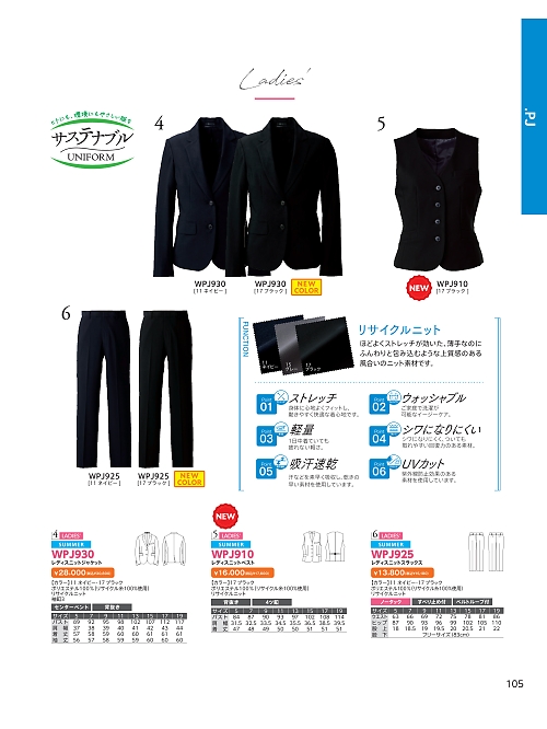 WPJ930 レディスニットジャケットのカタログページにジャンプします