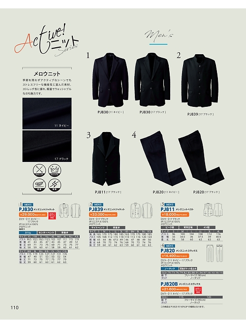 PJ820 メンズスラックスのカタログページにジャンプします