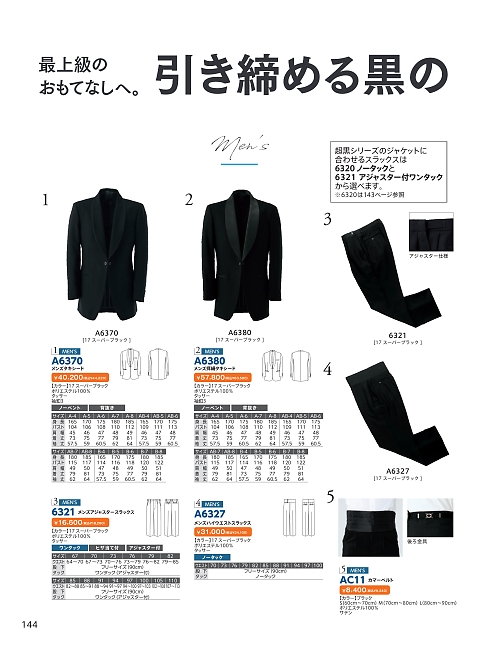 6321 メンズアジャスタースラックスのカタログページにジャンプします