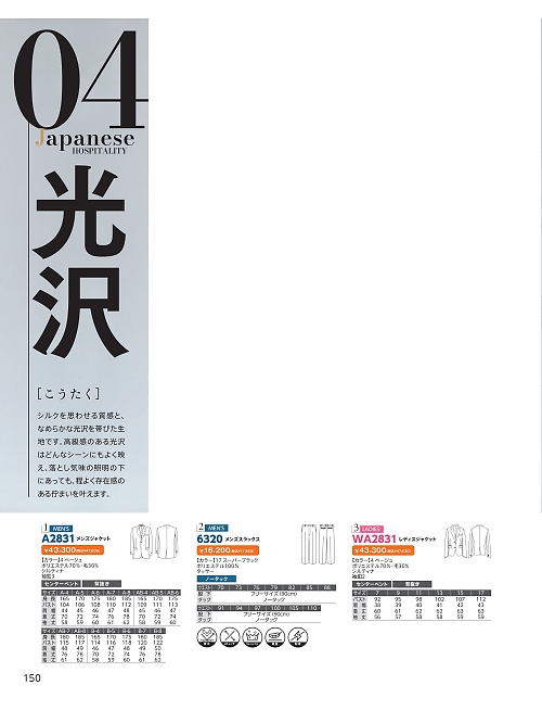 WA2831 レディスジャケットのカタログページにジャンプします