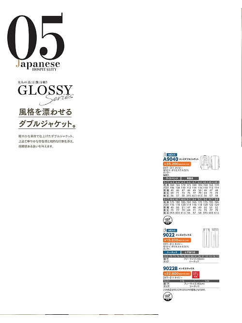 A9040 メンズダブルジャケットのカタログページにジャンプします