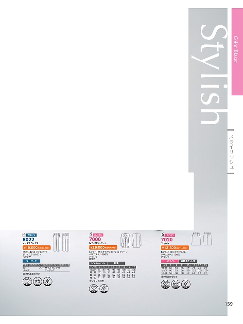 8022 スラックスのカタログページにジャンプします