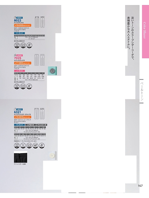 7025 レディススラックスのカタログページにジャンプします