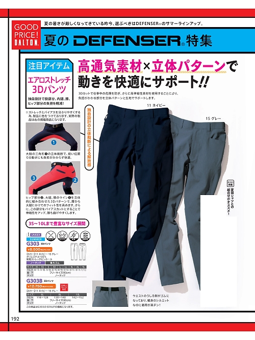 G303 3Dスラックスのカタログページにジャンプします