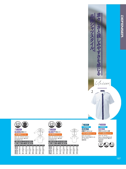 G206 長袖シャツ(男女兼用)のカタログページにジャンプします