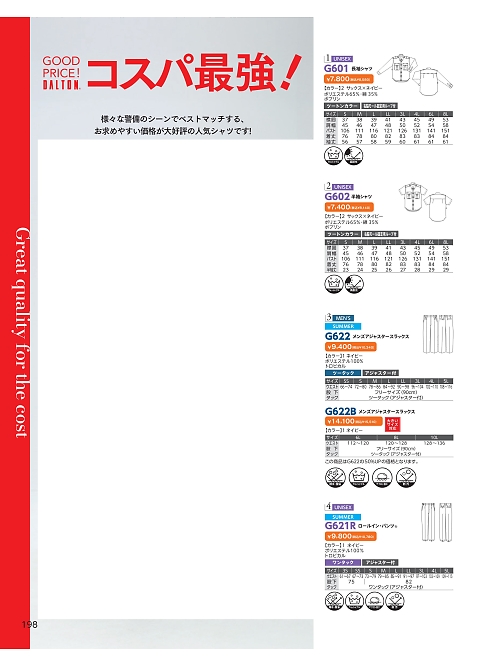 G602 半袖シャツ(男女兼用)のカタログページにジャンプします