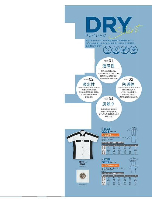 G209 半袖シャツのカタログページにジャンプします