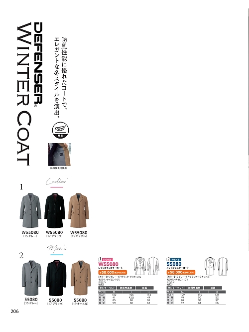 W55080 レディスチェスターコートのカタログページにジャンプします