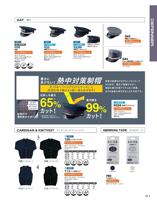105 メンズカーディガンのカタログページにジャンプします