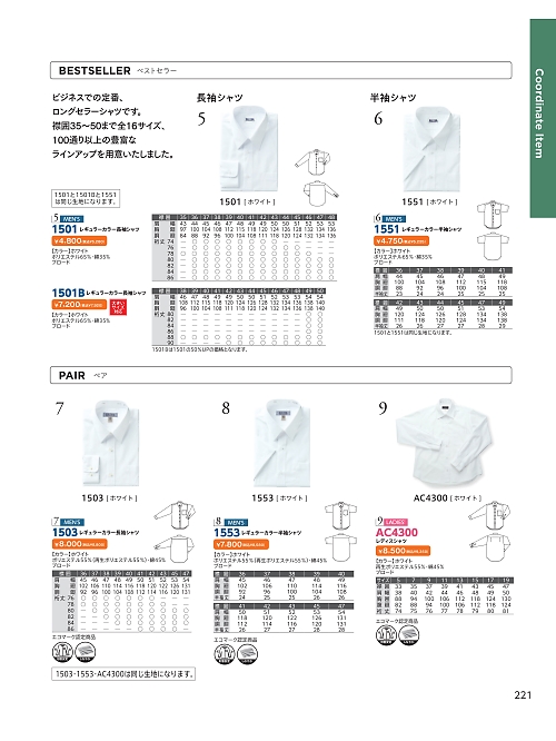 1501 レギュラーカラーシャツ(ホワイト)のカタログページにジャンプします
