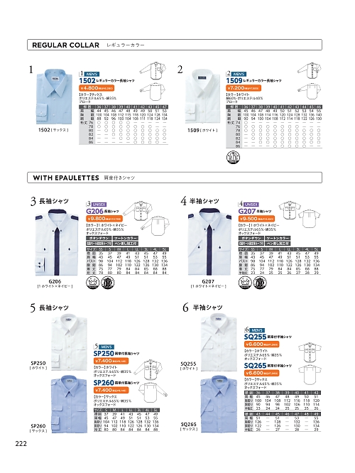 1502 レギュラーカラーシャツ(サックス)のカタログページにジャンプします