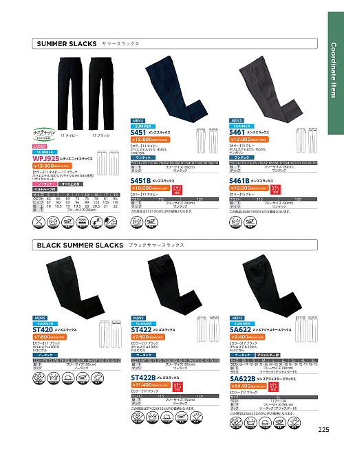 S461 メンズスラックスのカタログページにジャンプします