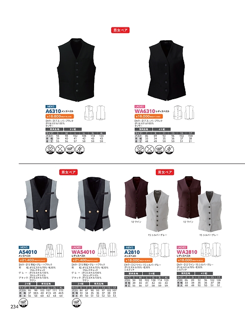 WA2810 レディスベストのカタログページにジャンプします