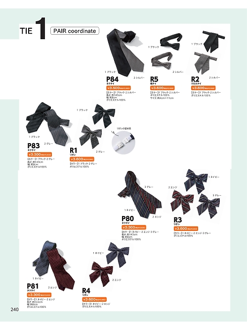 P83 ネクタイのカタログページにジャンプします