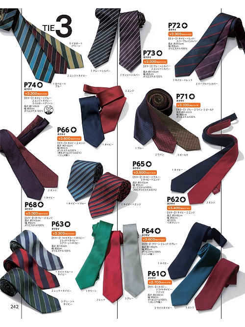 P61 ネクタイのカタログページにジャンプします