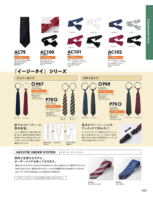 P79 ニットタイのカタログページにジャンプします