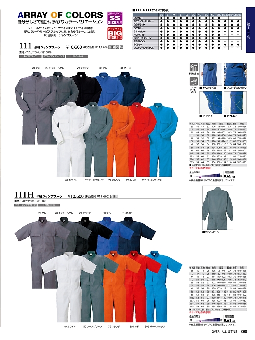ＫＵＲＥ(クレヒフク),111H,半袖ジャンプスーツの写真は2024最新のオンラインカタログの60ページに掲載されています。