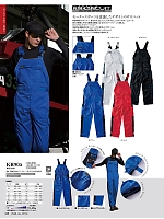 2024-25 年間物「KURE（クレ） OVERALLWEAR・つなぎ・ツナギ」のカタログ45ページ(krhk2024w045)