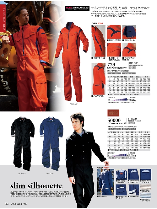 729 長袖ツナギのカタログページにジャンプします