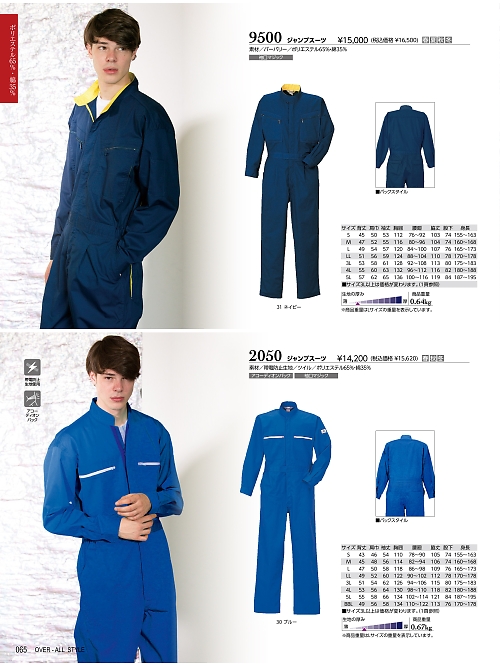 2050 長袖ツナギのカタログページにジャンプします