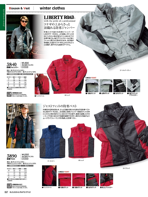 3890 防寒ベストのカタログページにジャンプします