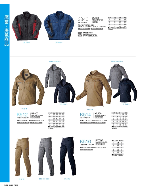 K512 ストレッチジャンパーのカタログページにジャンプします