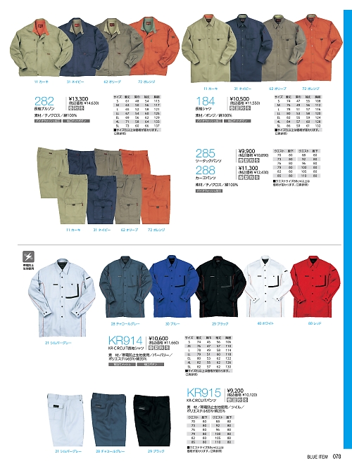 KR914 長袖シャツのカタログページにジャンプします