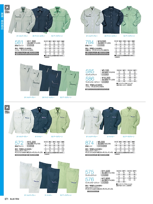 581 長袖ブルゾンのカタログページにジャンプします