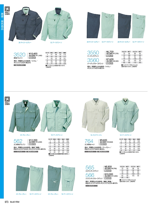 562 エコ長袖ブルゾンのカタログページにジャンプします