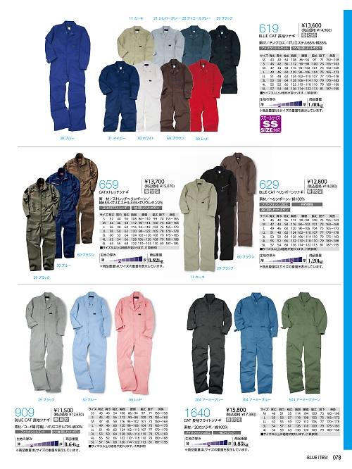 1640 CAT長袖ツナギのカタログページにジャンプします