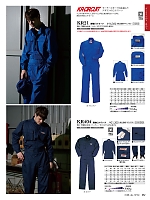 2026 年間物「KURE（クレ） OVERALLWEAR・つなぎ・ツナギ」のカタログ52ページ(krhk2025w052)