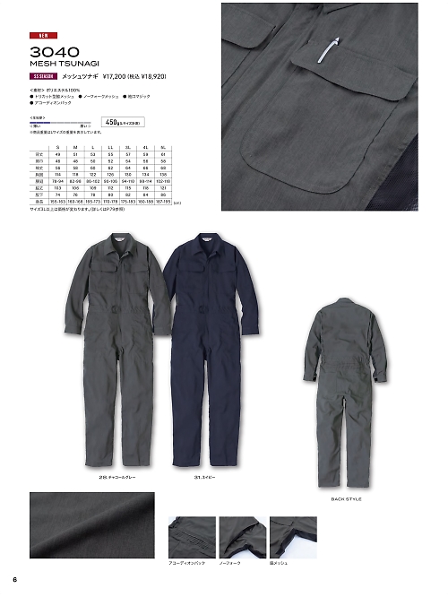 3040 メッシュツナギのカタログページにジャンプします