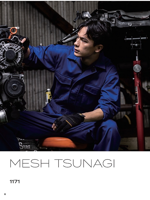 1171 長袖メッシュツナギのカタログページにジャンプします