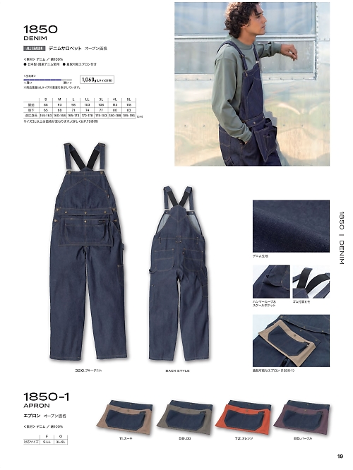 1850-1 エプロンのカタログページにジャンプします