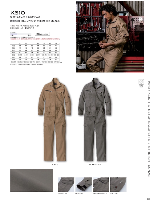 K510 ストレッチツナギのカタログページにジャンプします