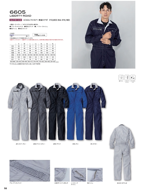 6605 ツナギのカタログページにジャンプします