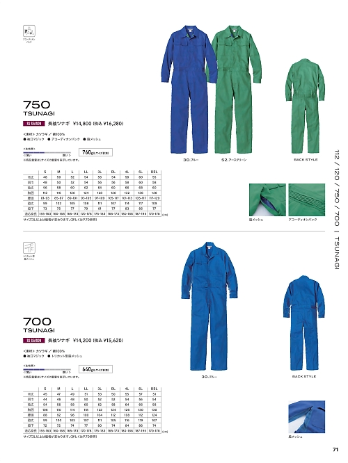 750 長袖ツナギのカタログページにジャンプします
