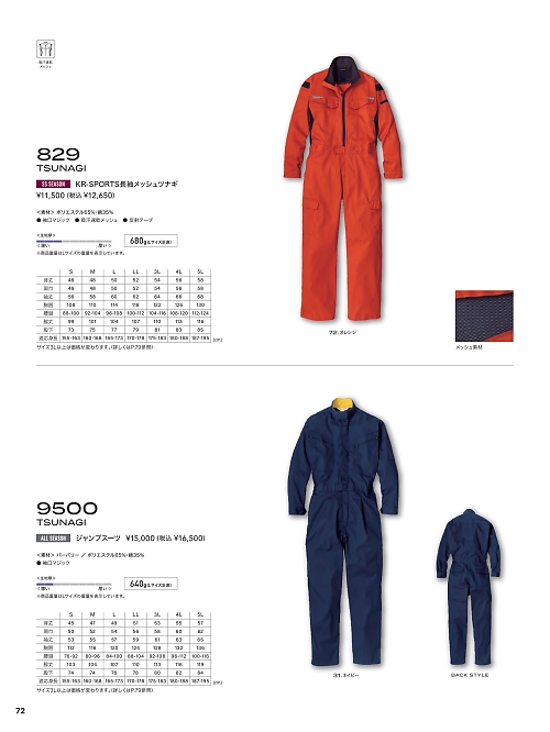 829 長袖メッシュツナギのカタログページにジャンプします