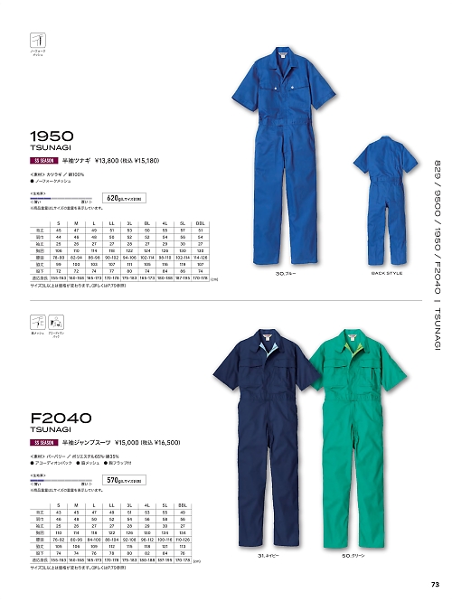 F2040 半袖ジャンプスーツのカタログページにジャンプします