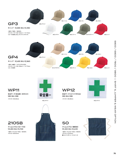 2105B エプロンロープ式のカタログページにジャンプします