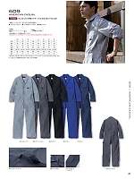 2026 春夏物「KURE（クレ） OVERALLWEAR・つなぎ・ツナギ」のカタログ41ページ(krhk2026s041)