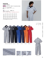 6603 ビスロンファスナー半袖ツナギ