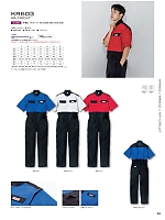 2026 春夏物「KURE（クレ） OVERALLWEAR・つなぎ・ツナギ」のカタログ63ページ(krhk2026s063)