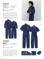 2026 年間物「KURE（クレ） OVERALLWEAR・つなぎ・ツナギ」のカタログ64ページ(krhk2026s064)